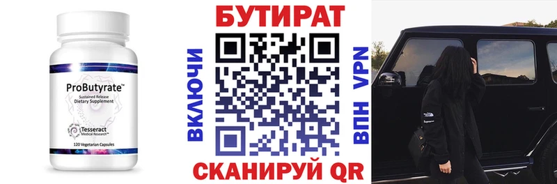 Бутират 1.4BDO  Тимашёвск 