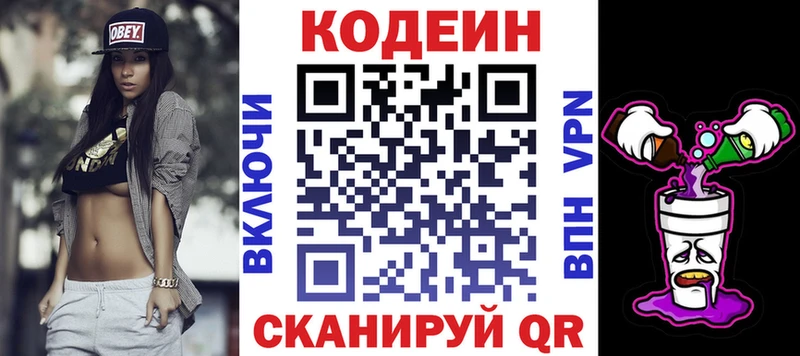 Кодеиновый сироп Lean Purple Drank  Тимашёвск 